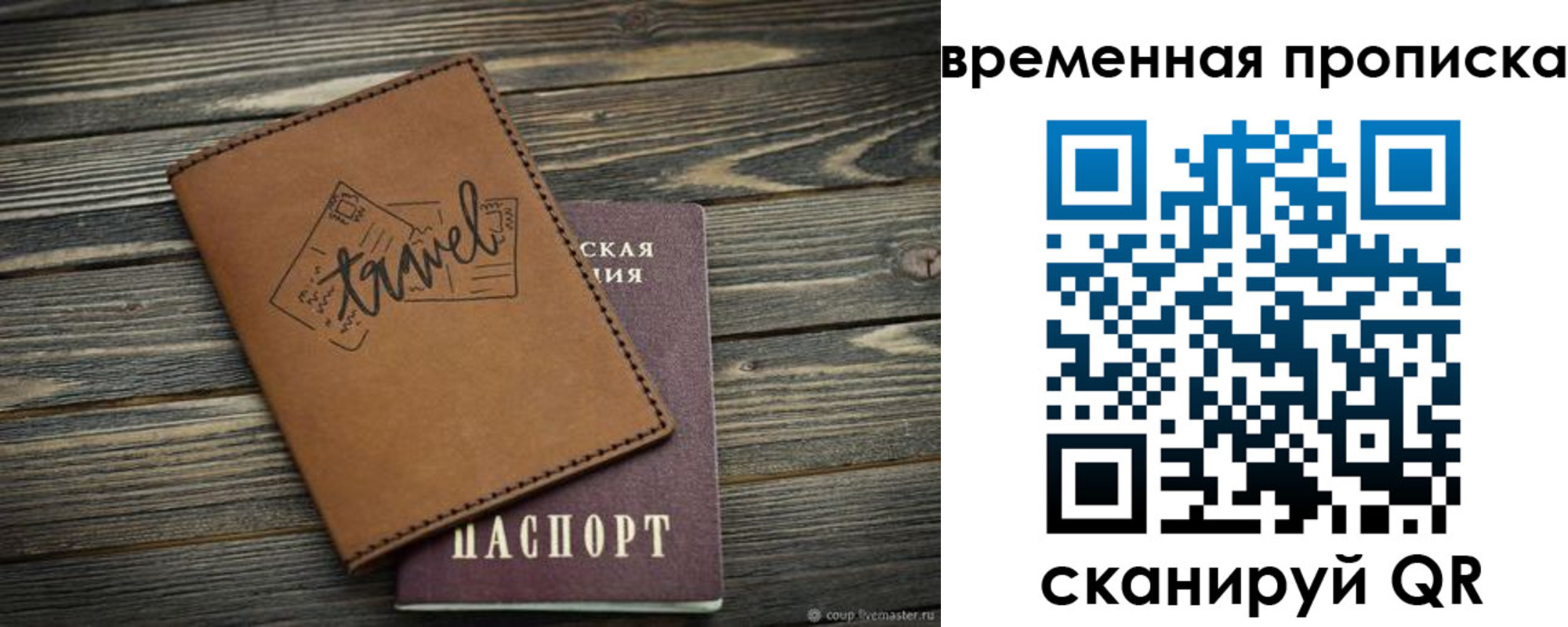 временная регистрация в квартире в Бронницах