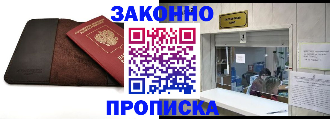прописка в Бронницах