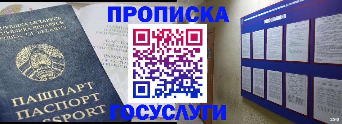 временная регистрация недорого в Бронницах