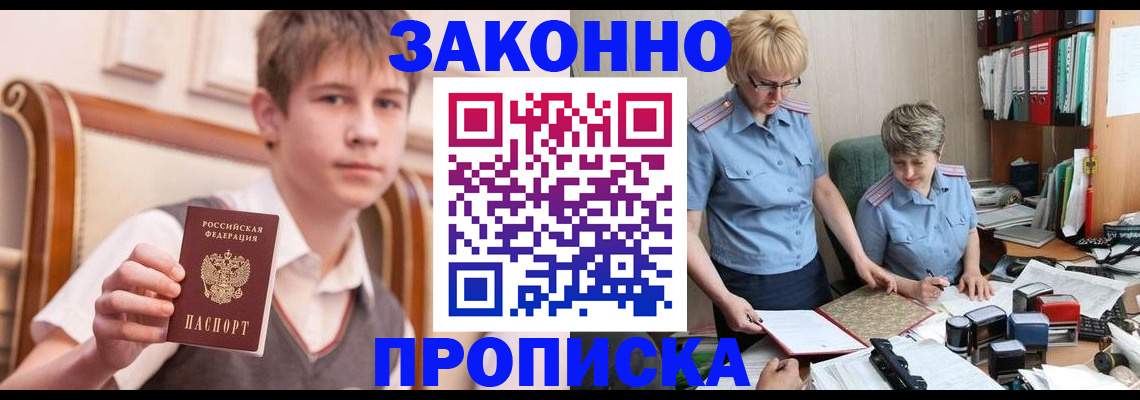 купить прописку в Бронницах