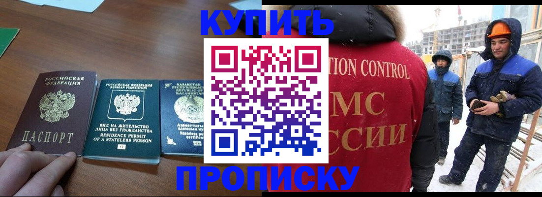 прописка законно в Бронницах